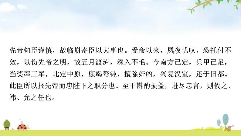 中考语文复习课内文言文基础储备练7出师表课件第5页