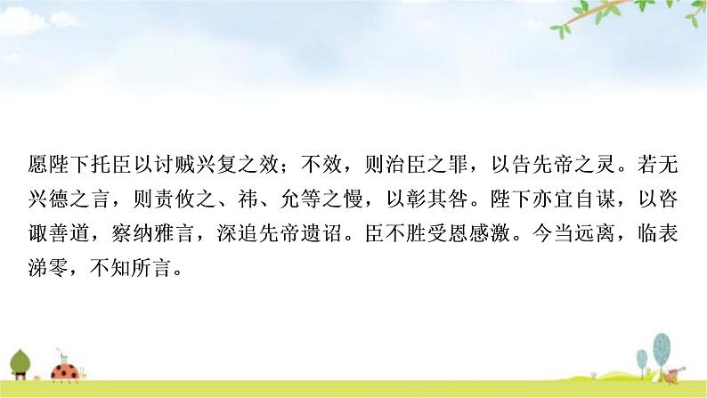 中考语文复习课内文言文基础储备练7出师表课件第6页
