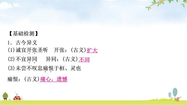 中考语文复习课内文言文基础储备练7出师表课件第7页