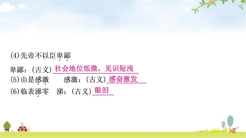 中考语文复习课内文言文基础储备练7出师表课件第8页