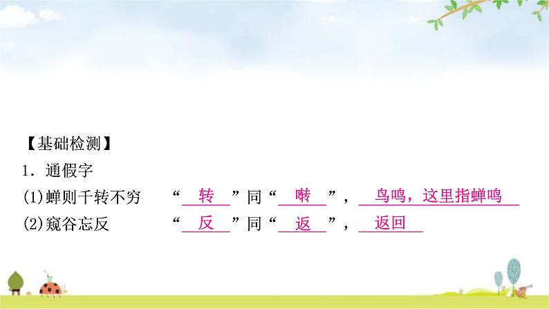 中考语文复习课内文言文基础储备练22与朱元思书课件03