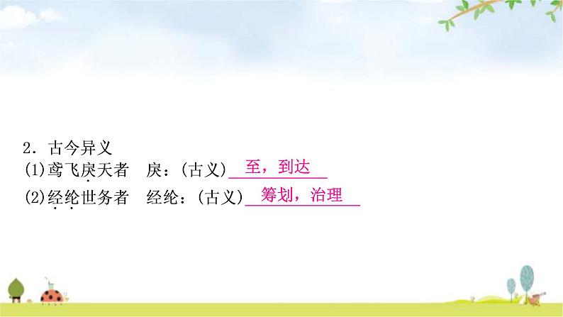 中考语文复习课内文言文基础储备练22与朱元思书课件04