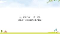 中考语文复习课内文言文基础储备练33《世说新语》二则课件