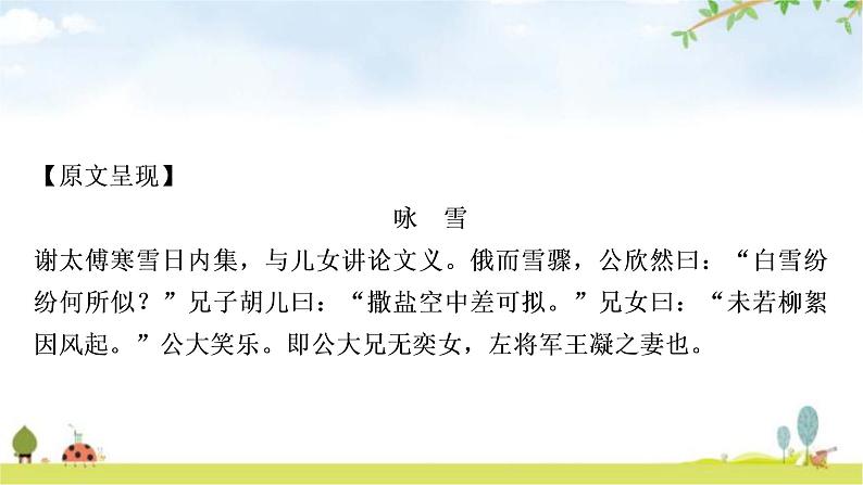 中考语文复习课内文言文基础储备练33《世说新语》二则课件第3页