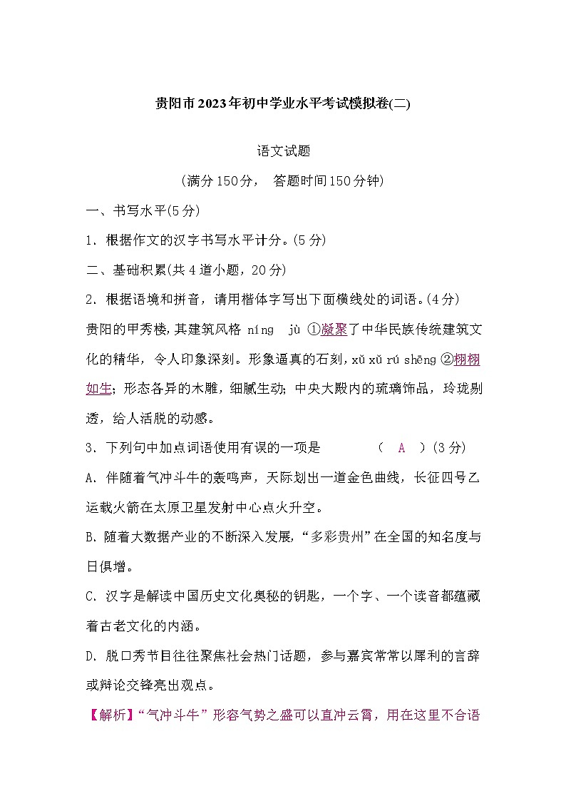 2023年初中学业水平考试模拟卷(二)含答案2第1页