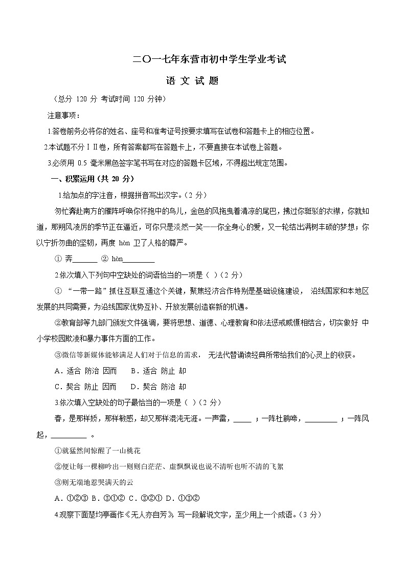 2017年东营市中考语文试卷及答案解析第1页