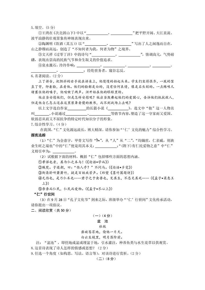 2017年东营市中考语文试卷及答案第2页