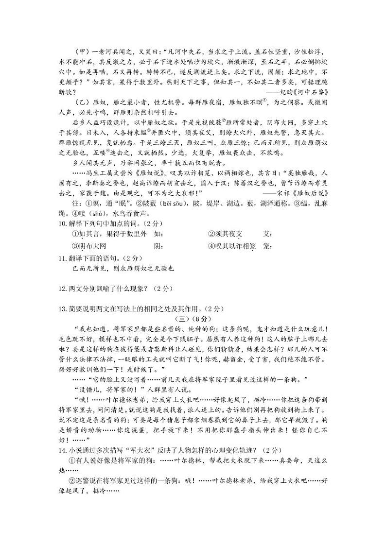 2017年东营市中考语文试卷及答案第3页