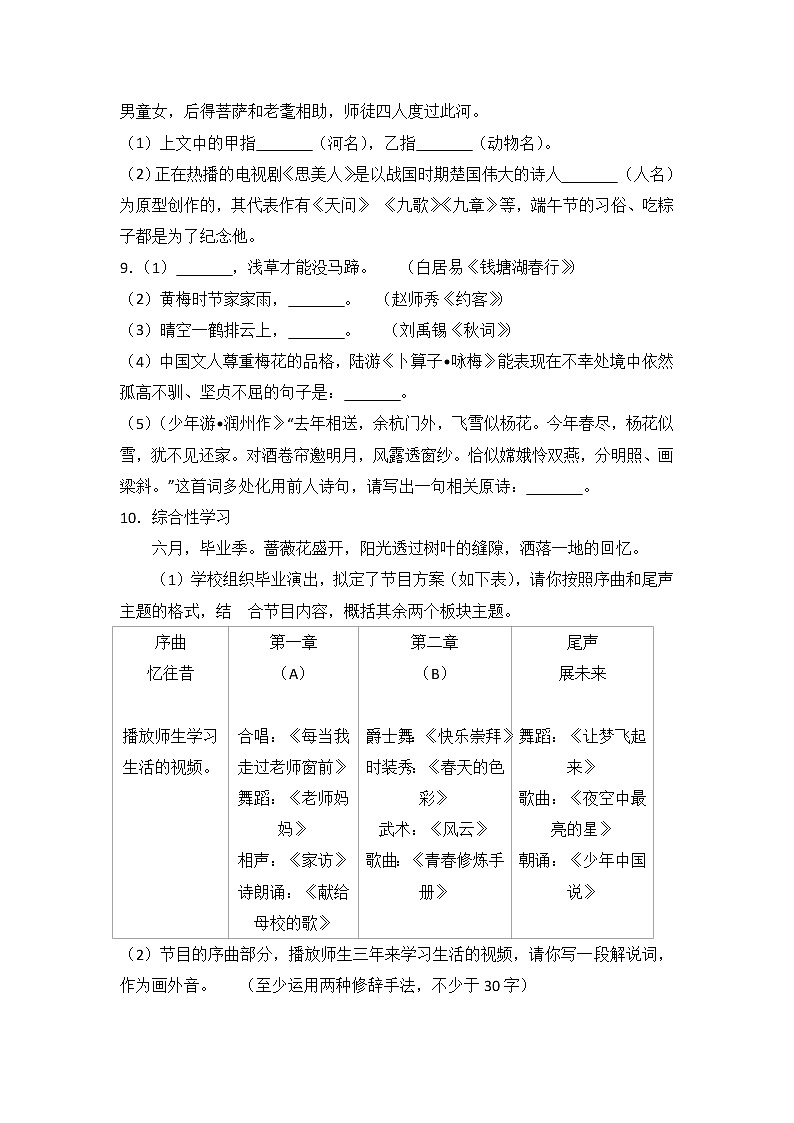 2017年德州市中考语文试卷及答案解析第3页