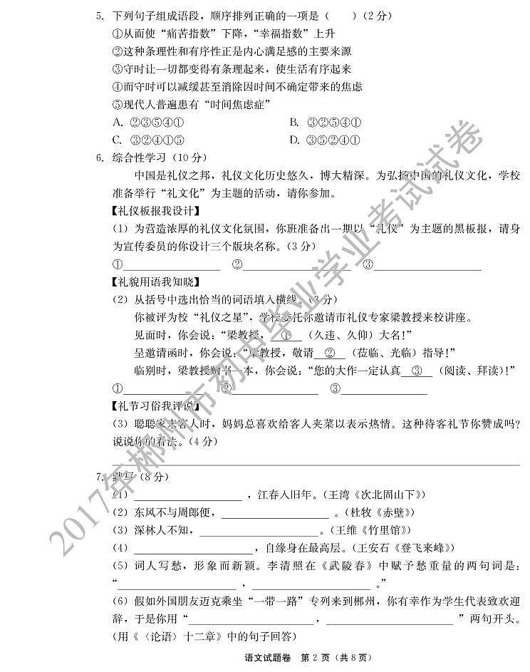 2017年郴州市中考语文试卷第2页