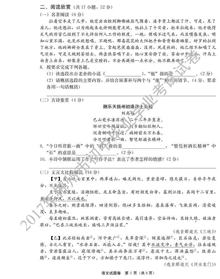 2017年郴州市中考语文试卷第3页