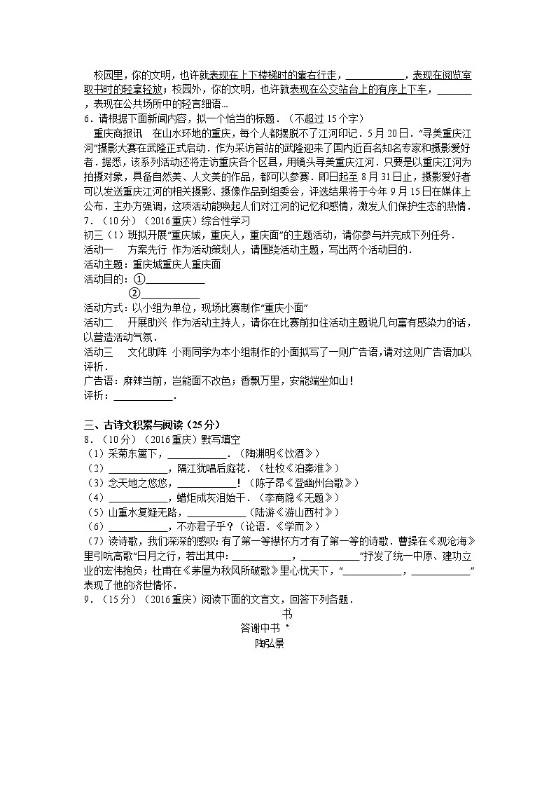 2016年重庆市中考语文试卷a卷解析版第2页