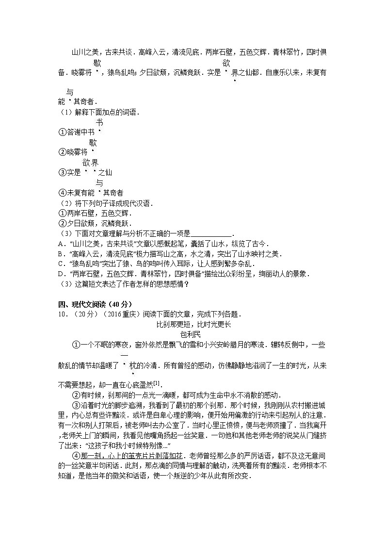 2016年重庆市中考语文试卷a卷解析版第3页
