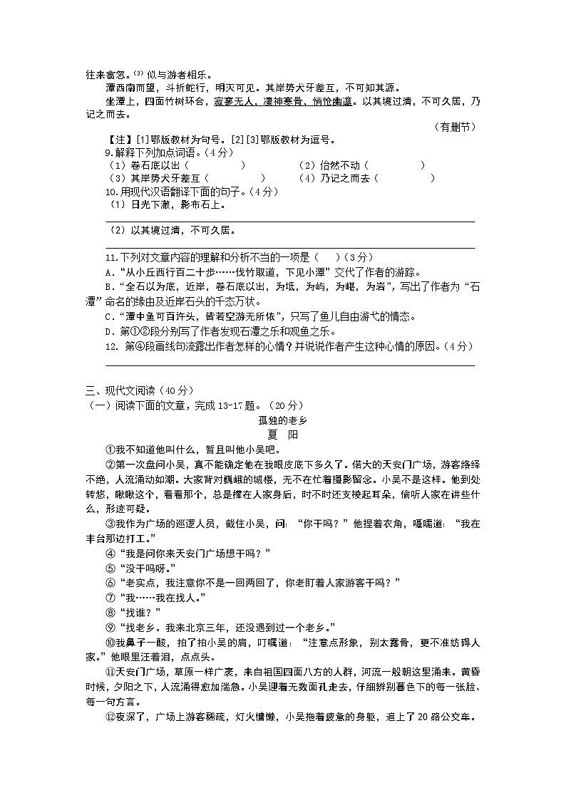 2016年重庆市中考语文B卷03