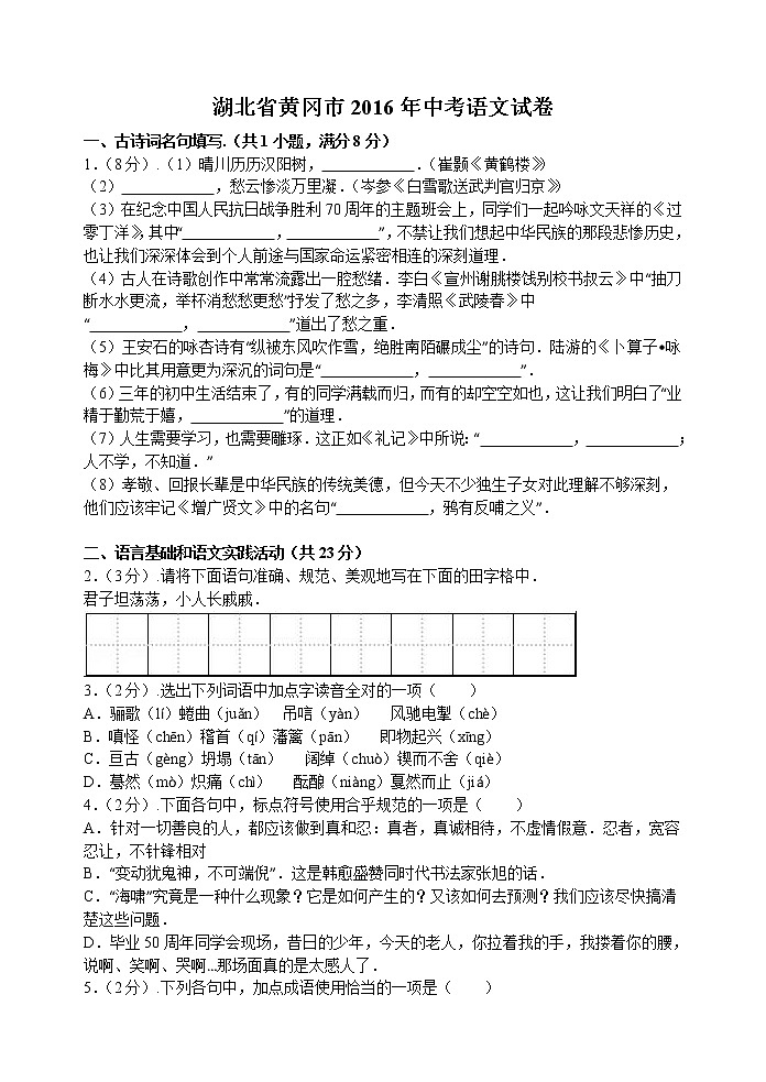 2016年黄冈市中考语文试题解析版第1页