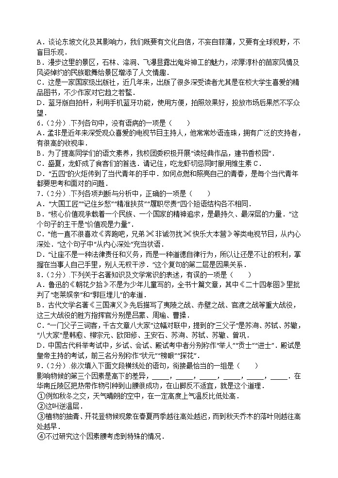 2016年黄冈市中考语文试题解析版第2页