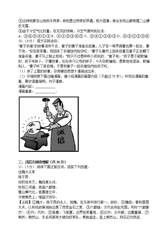 2016年黄冈市中考语文试题解析版第3页
