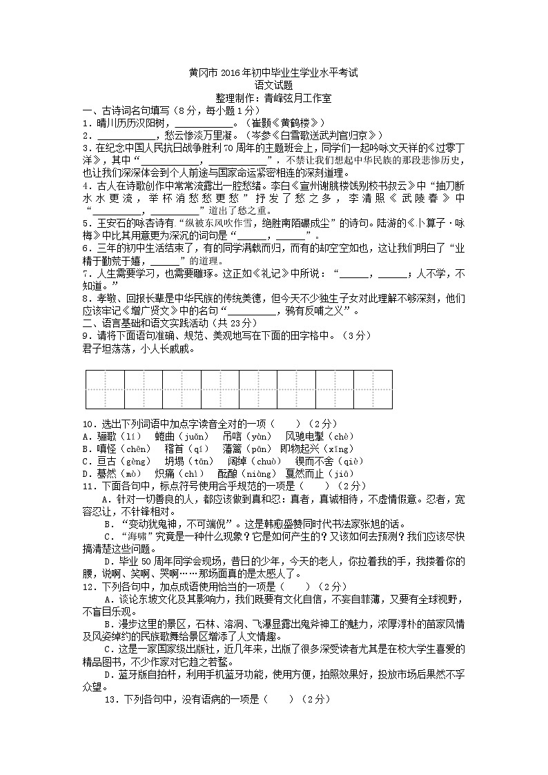 2016年黄冈市中考语文试卷及答案第1页