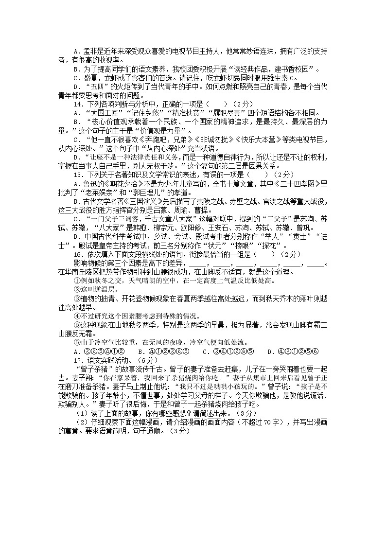2016年黄冈市中考语文试卷及答案第2页