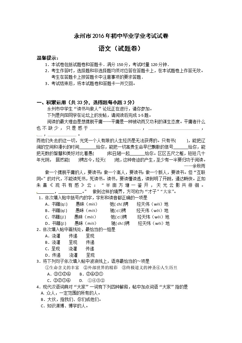 2016年永州市中考語文試卷第1頁(yè)