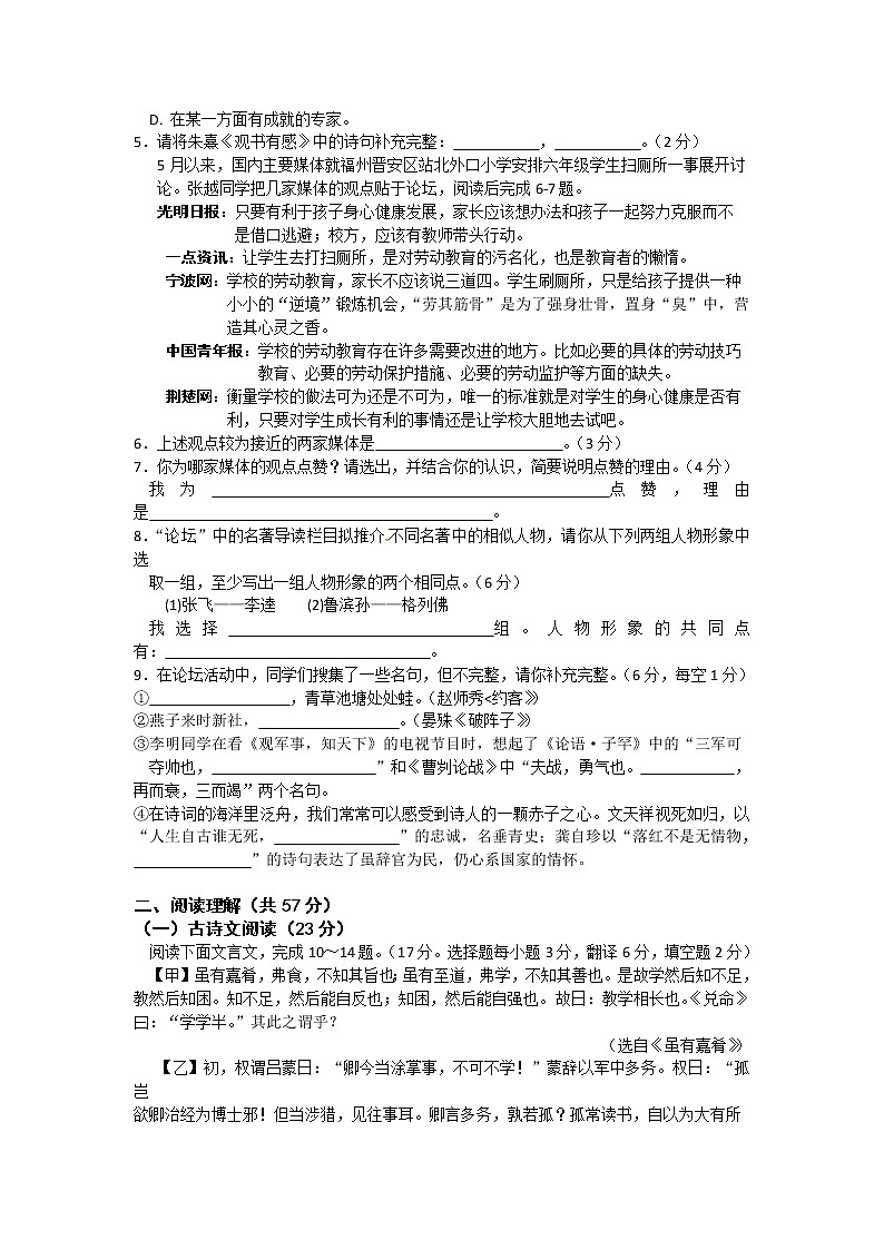 2016年永州市中考語文試卷第2頁(yè)