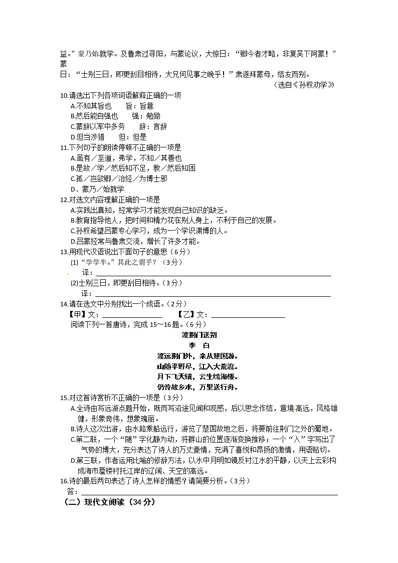 2016年永州市中考語文試卷第3頁(yè)