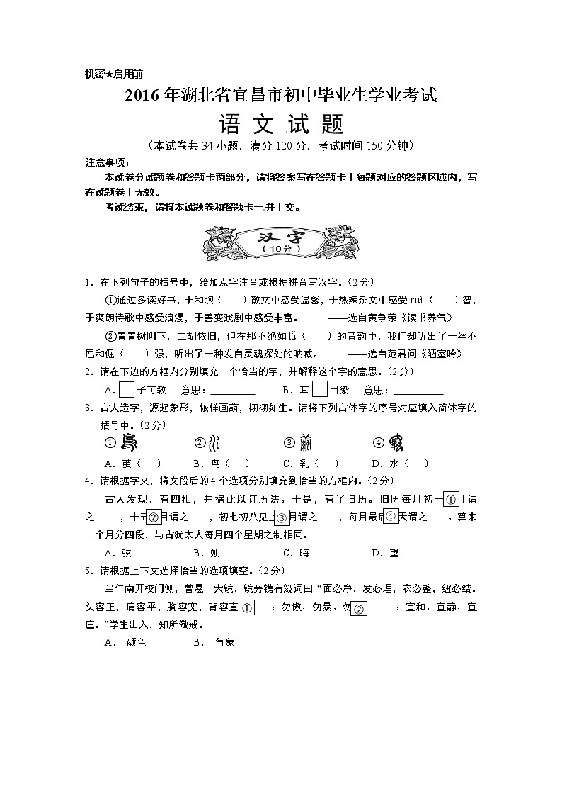 2016年宜昌市中考语文试卷及答案01