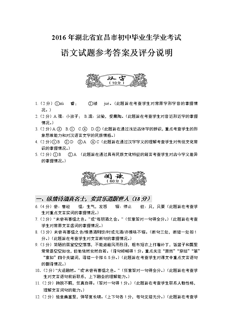 2016年宜昌市中考语文试卷及答案03