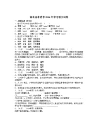2016年孝感市中考語(yǔ)文試題及答案解析版