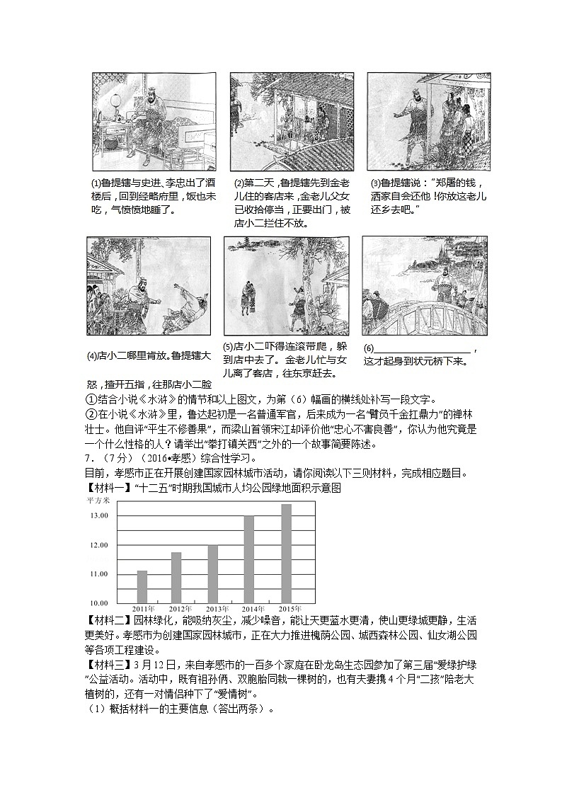 2016年孝感市中考语文试题及答案解析版第2页