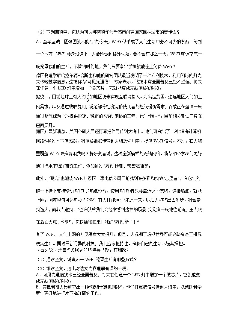 2016年孝感市中考语文试题及答案解析版第3页