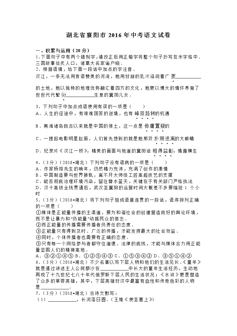 2016年襄阳市中考语文试卷及答案01