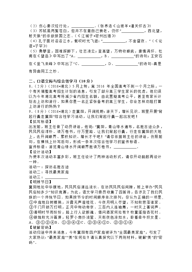 2016年襄阳市中考语文试卷及答案02