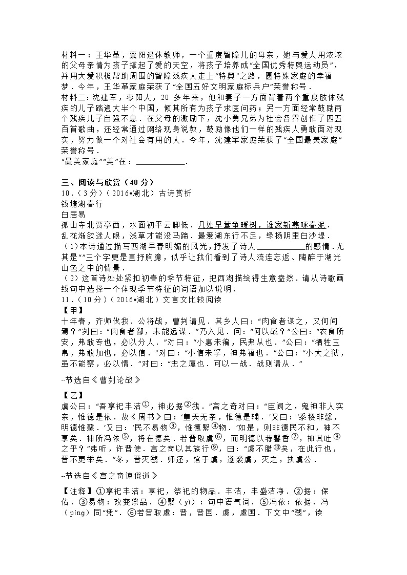 2016年襄阳市中考语文试卷及答案03