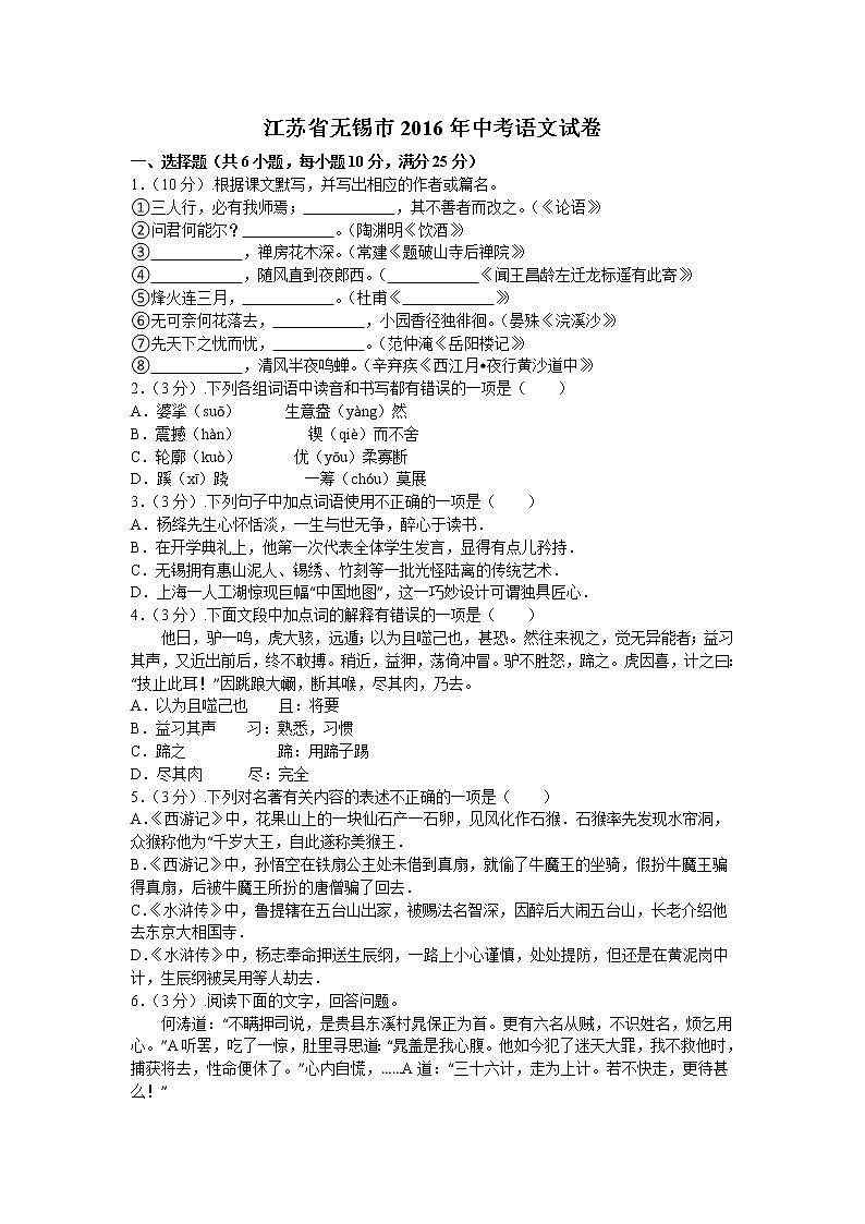 2016年无锡市中考语文试题及答案解析版第1页