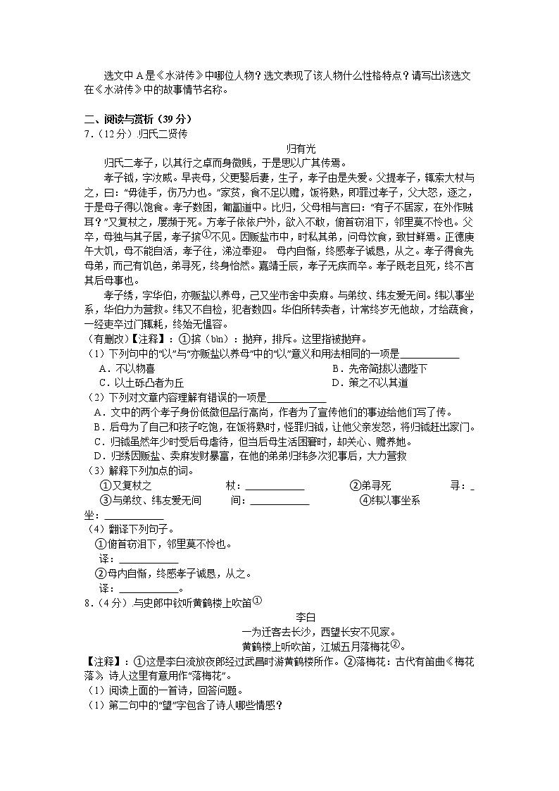 2016年无锡市中考语文试题及答案解析版第2页