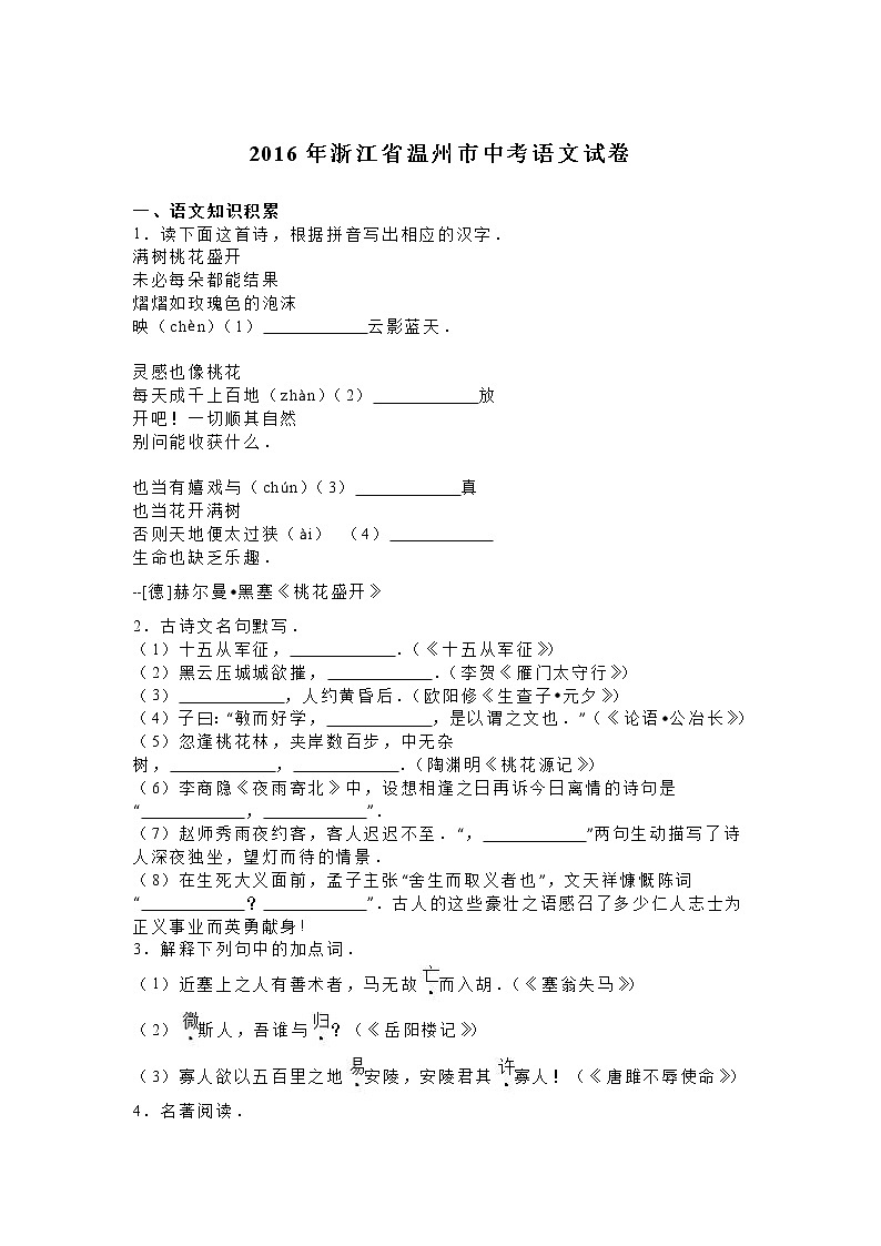 2016年温州市中考语文试题解析版第1页