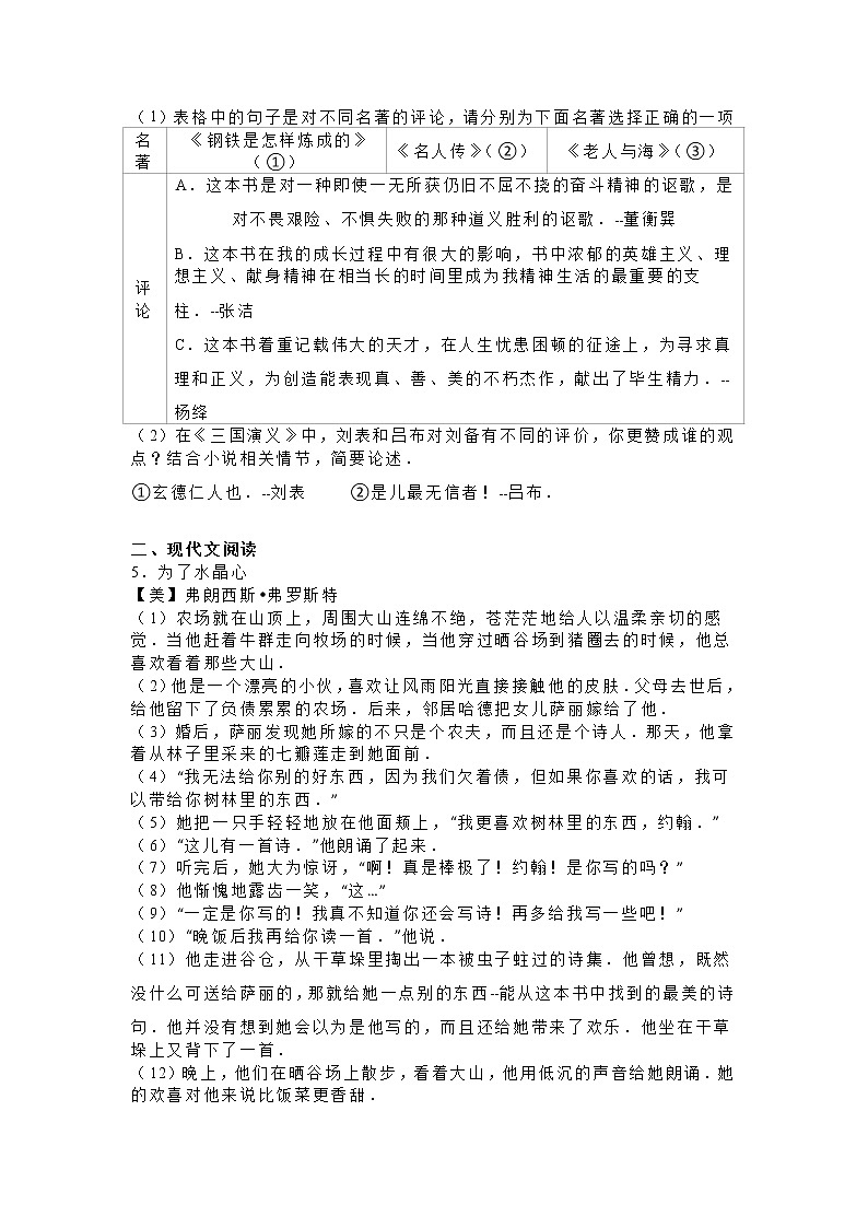 2016年温州市中考语文试题解析版第2页