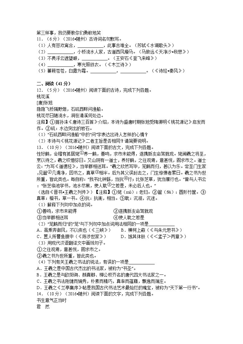 2016年随州市中考语文试题及答案解析版03