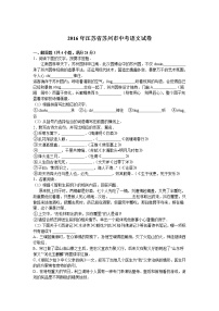 2016年蘇州市中考語文試題解析版