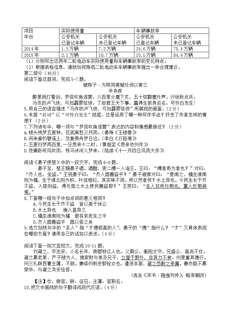 2016年苏州市中考语文试卷及答案第2页