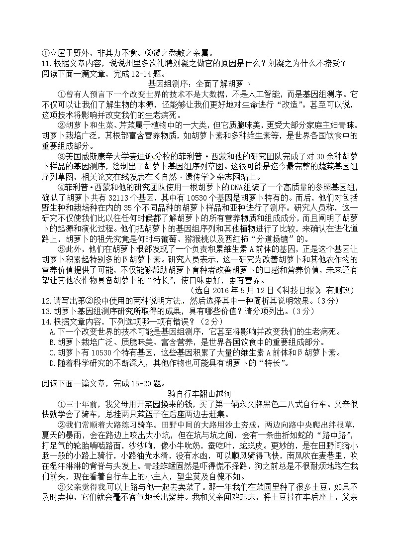 2016年苏州市中考语文试卷及答案第3页