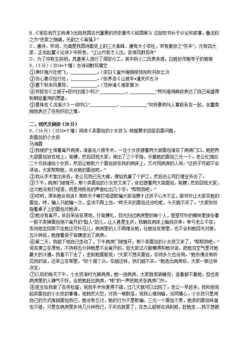 2016年十堰市中考语文试题及答案解析版第2页