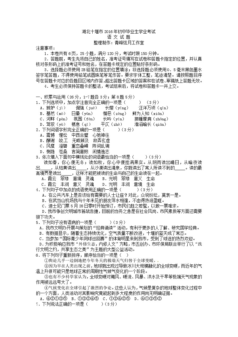 2016年十堰市中考语文试卷及答案01