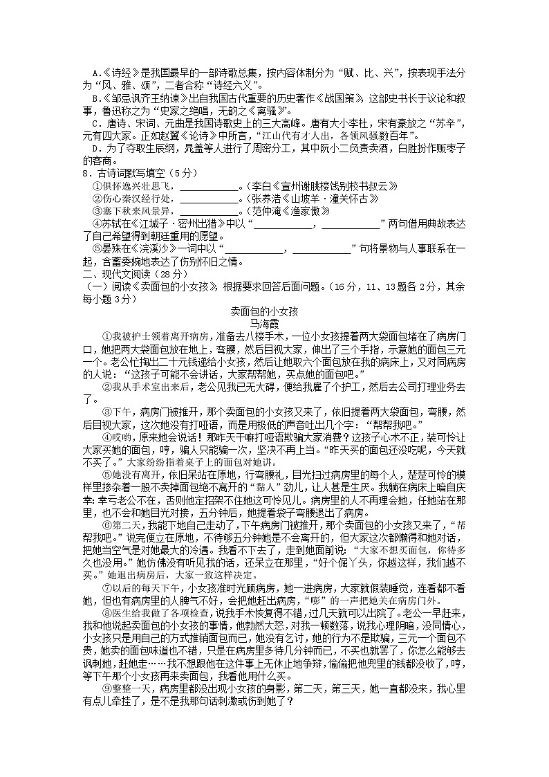 2016年十堰市中考语文试卷及答案02