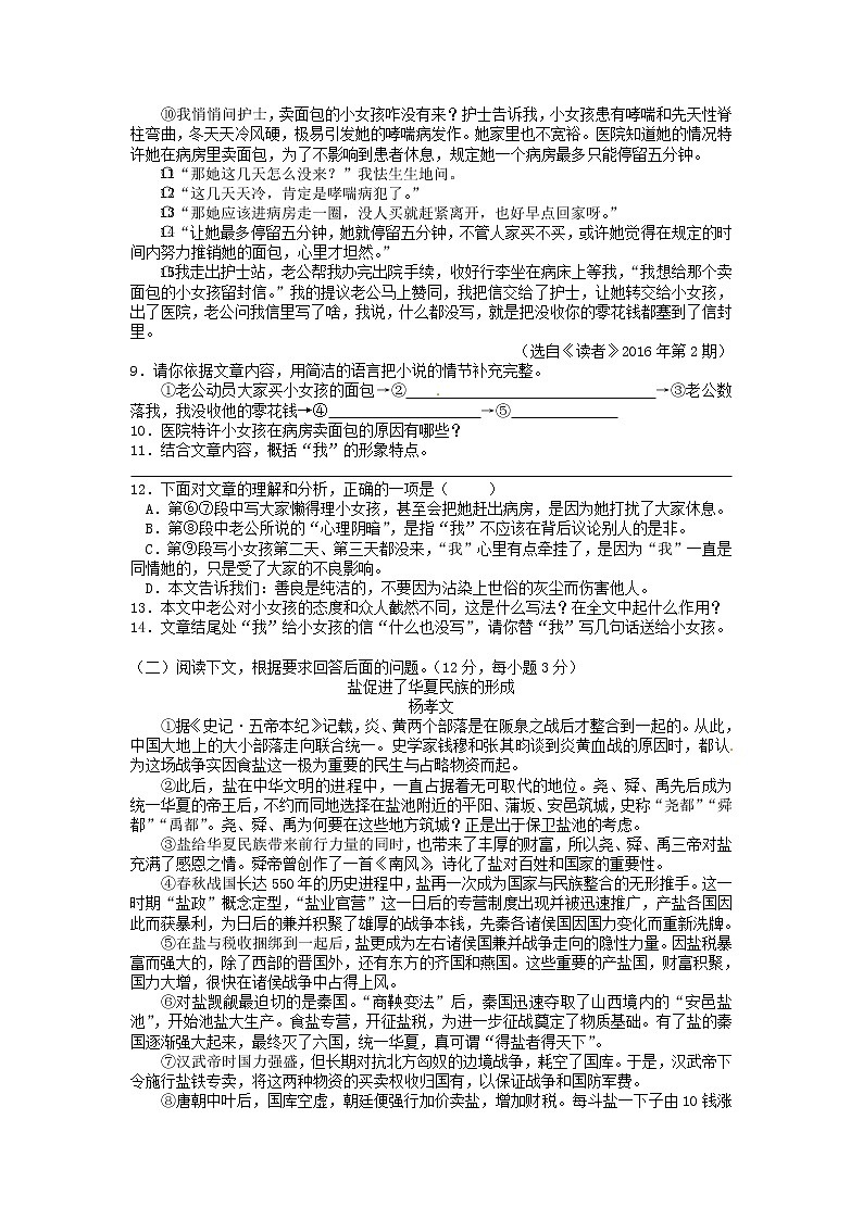 2016年十堰市中考语文试卷及答案03