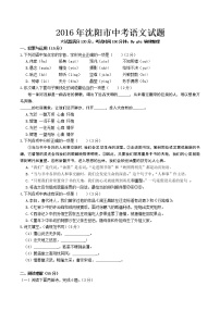 2016年沈陽市中考語文試卷及答案