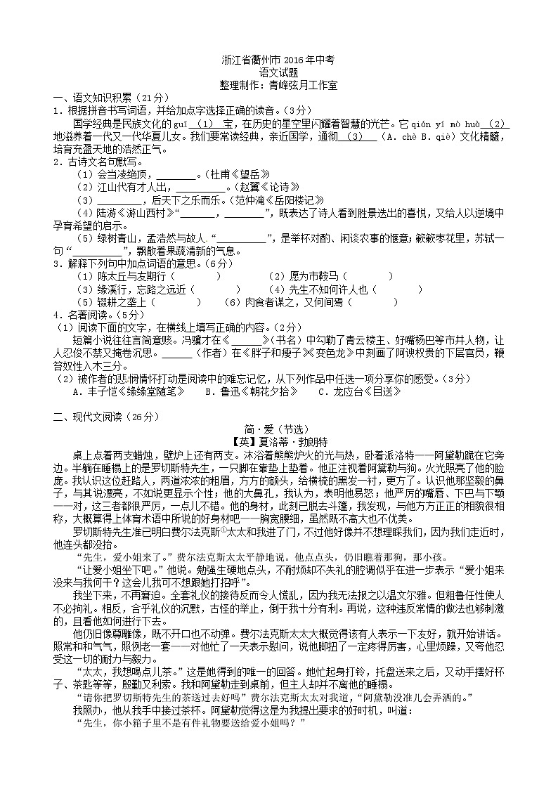 2016年衢州市中考语文试卷及答案第1页