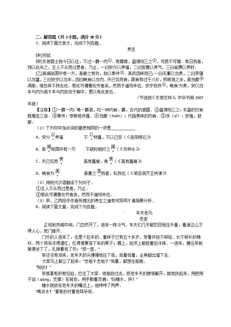 2016年南京市中考语文试题解析版02