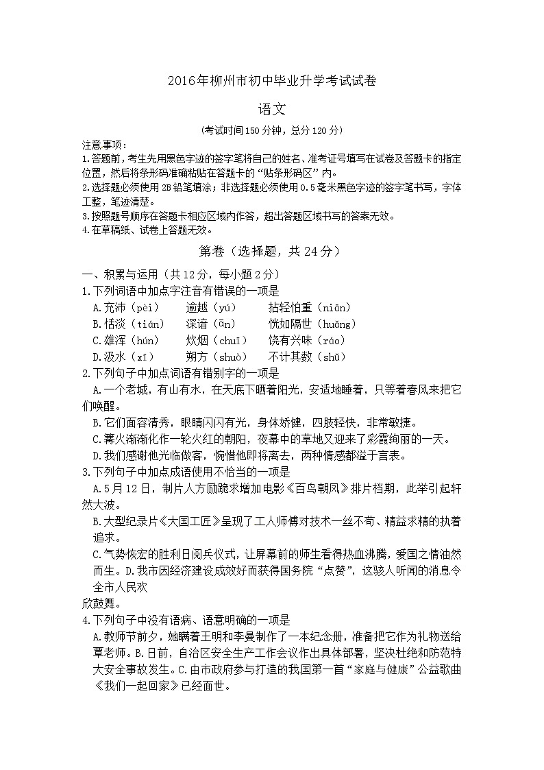 2016年柳州市中考語文試卷及答案第1頁